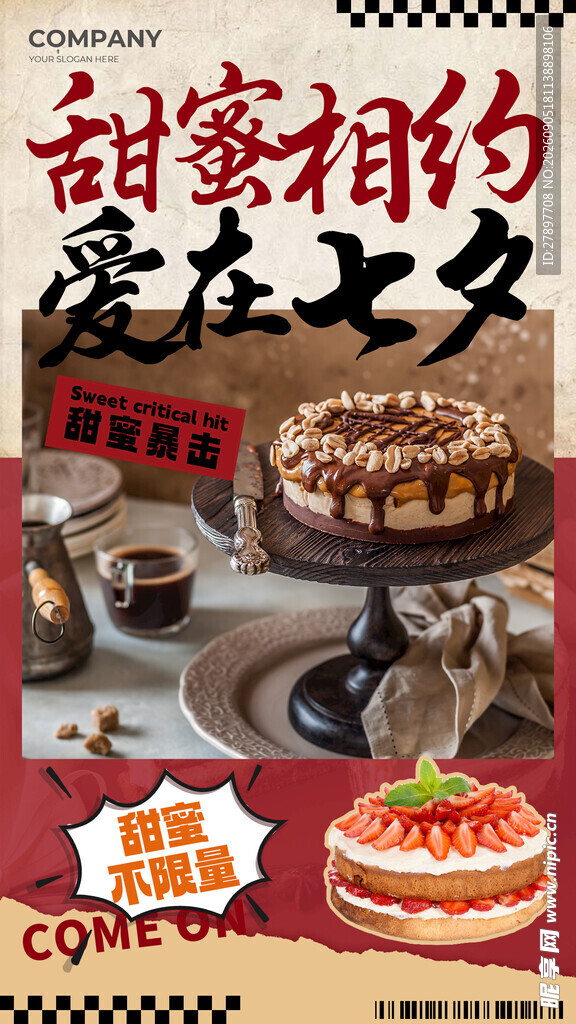 甜蜜七夕蛋糕美食盛宴