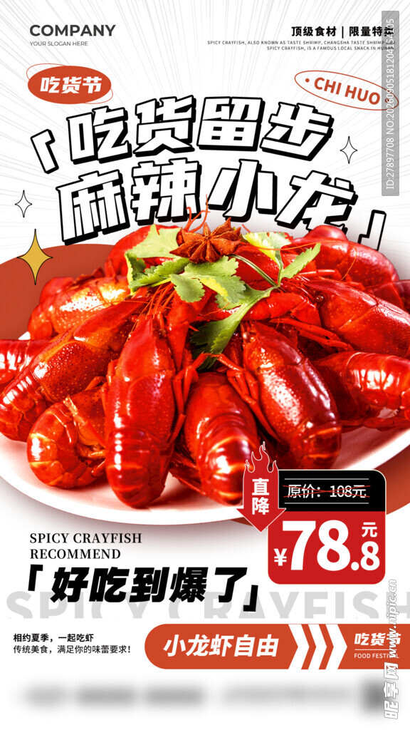 麻辣小龙虾 鲜香诱人