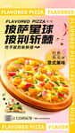 美味披萨球  缤纷新体验