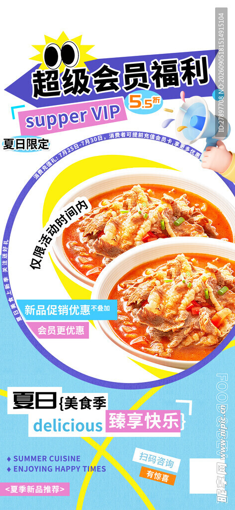 美味披萨宣传海报