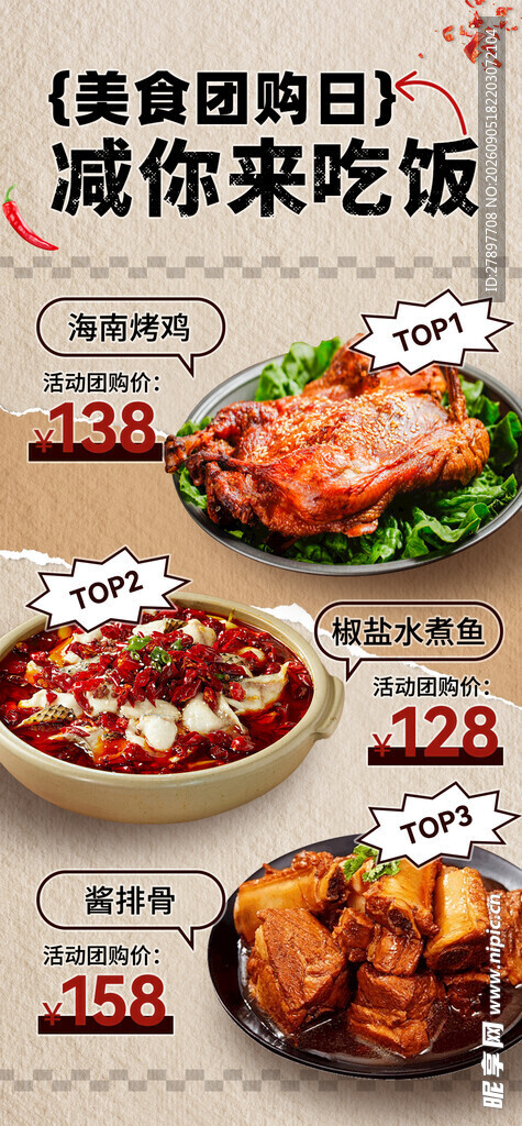美食特惠日 邀您享美味