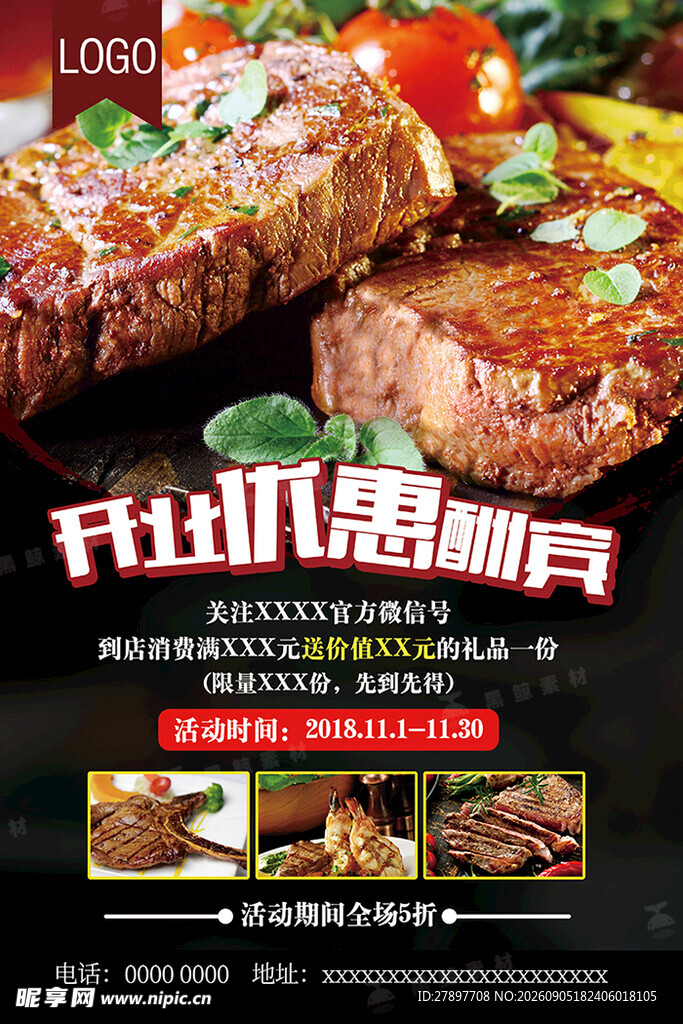 美味多汁牛排烹饪食材展示