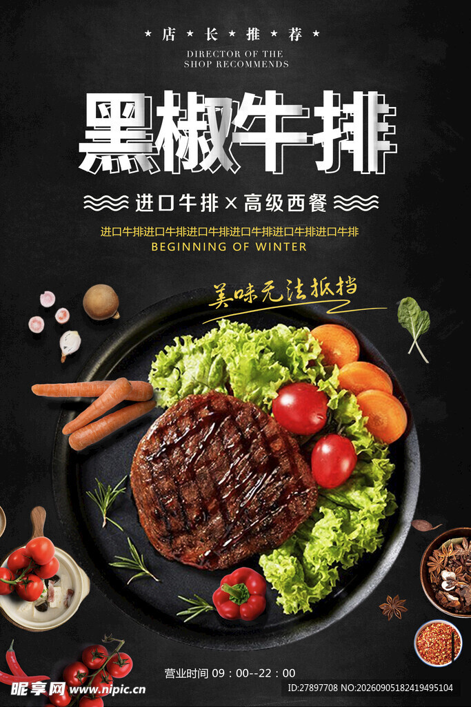 美味黑椒牛排 配菜丰富