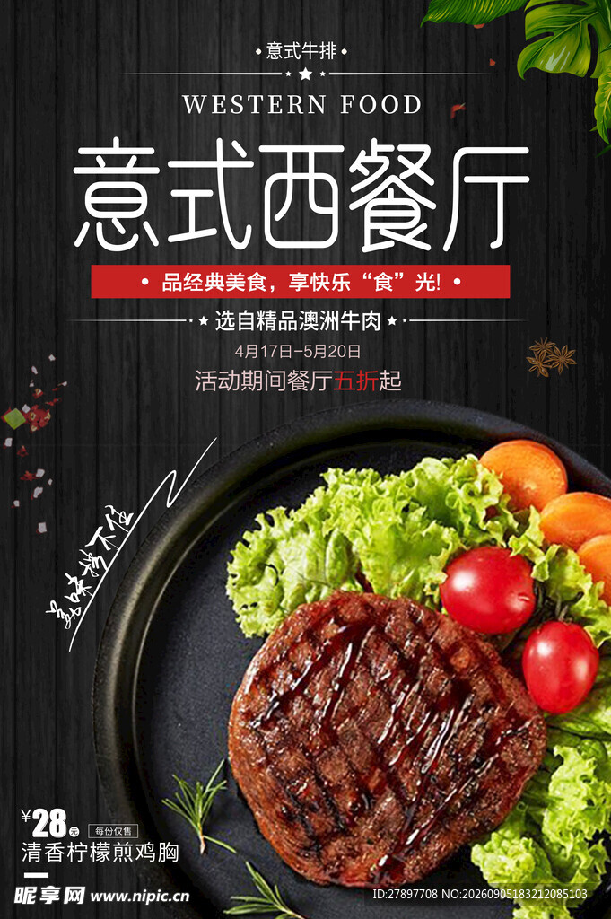 意式西餐厅美味牛排菜品