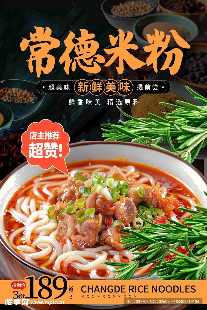 常德米粉促销  美味诱人