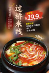  过桥米线诱人美食