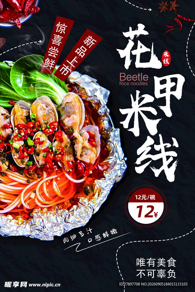 美味花甲米线诱人呈现