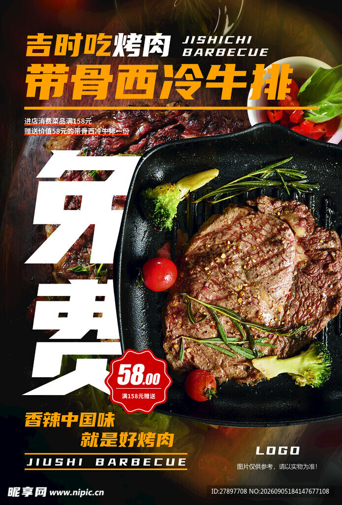 带骨西冷牛排  美味即享