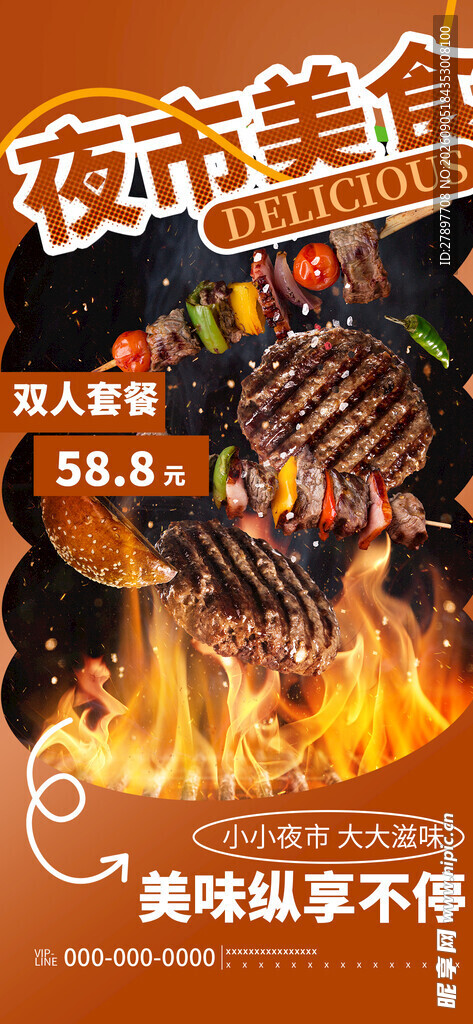 夜市美味烧烤大赏