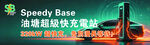 超级快充充电桩