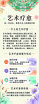 艺术疗愈信息展示页