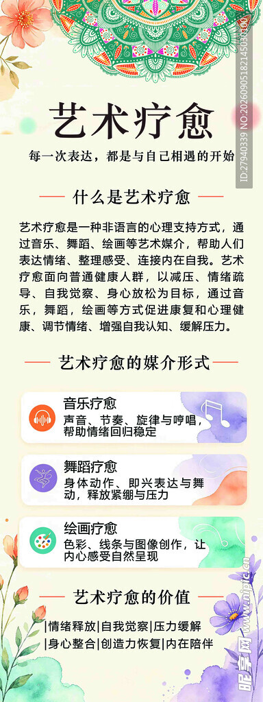 艺术疗愈信息展示页