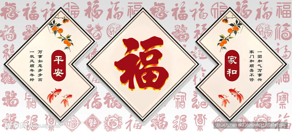 日进斗金福字喜庆图案