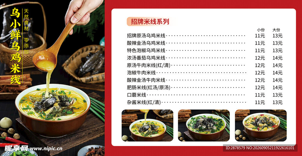 乌鸡米线