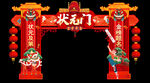 状元门装饰   喜庆传统风