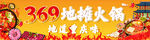 火锅招牌