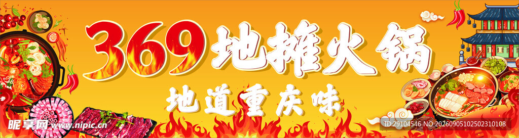 火锅招牌