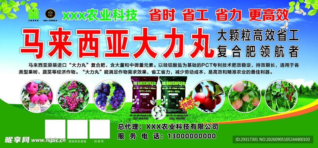 大力丸化肥