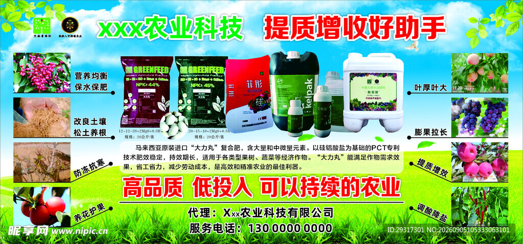 大力丸  化肥  农业科技