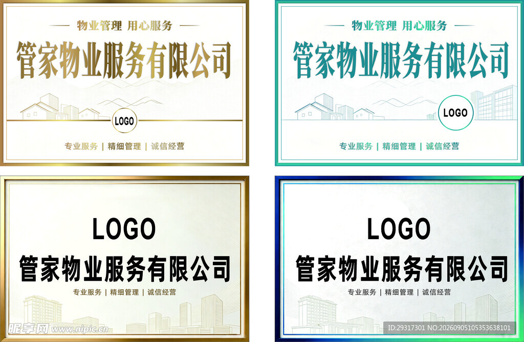 物业公司牌匾展示
