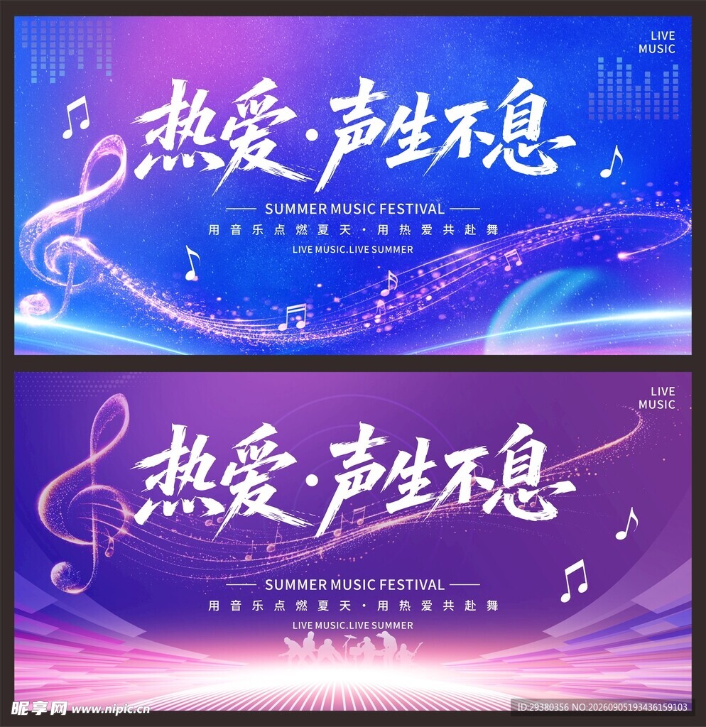 歌唱大赛主背景