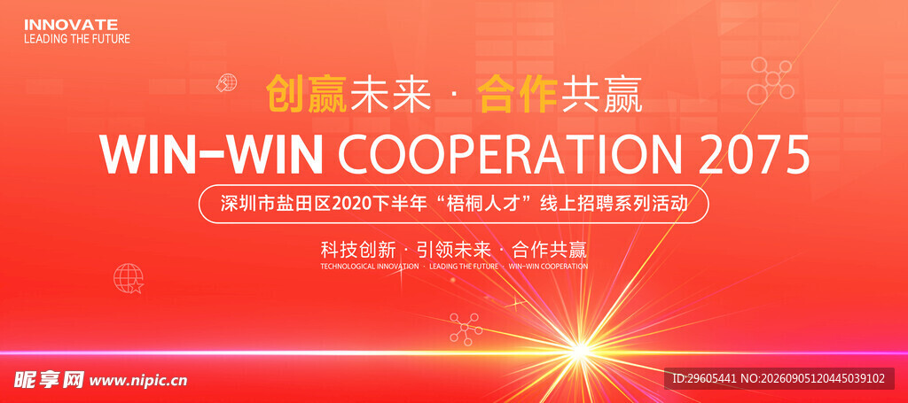 科技会议背景