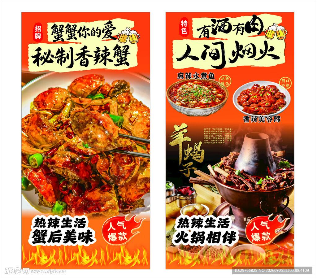 香辣蟹 羊蝎子