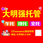 托管