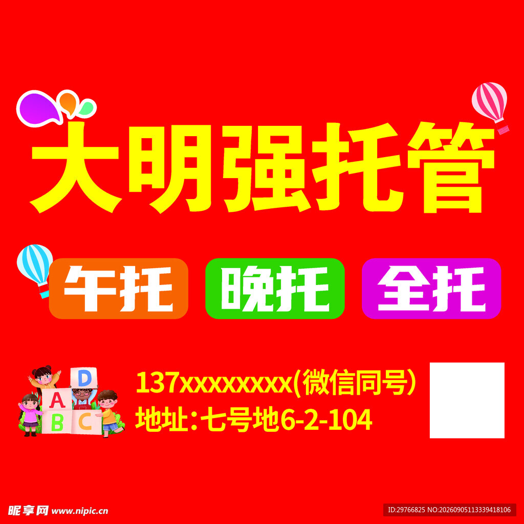 托管