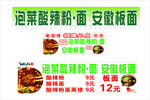 泡菜酸辣粉