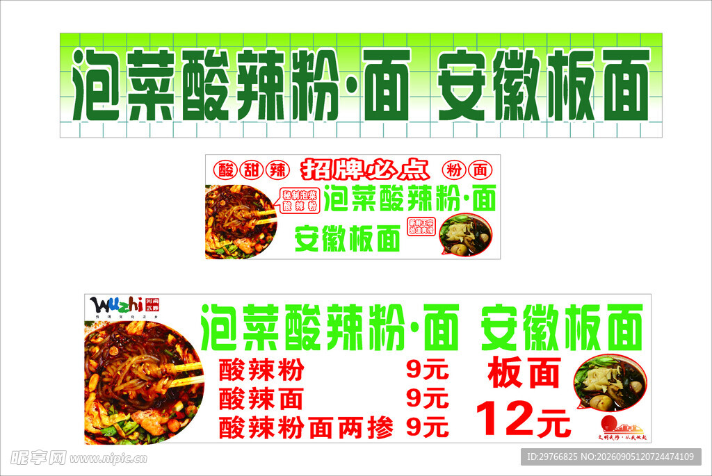 泡菜酸辣粉