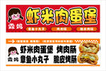 肉蛋堡