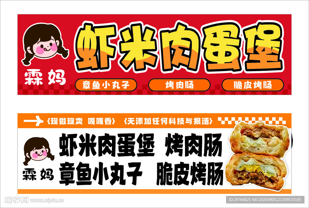 肉蛋堡