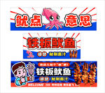 铁板鱿鱼