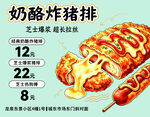 奶酪炸猪排