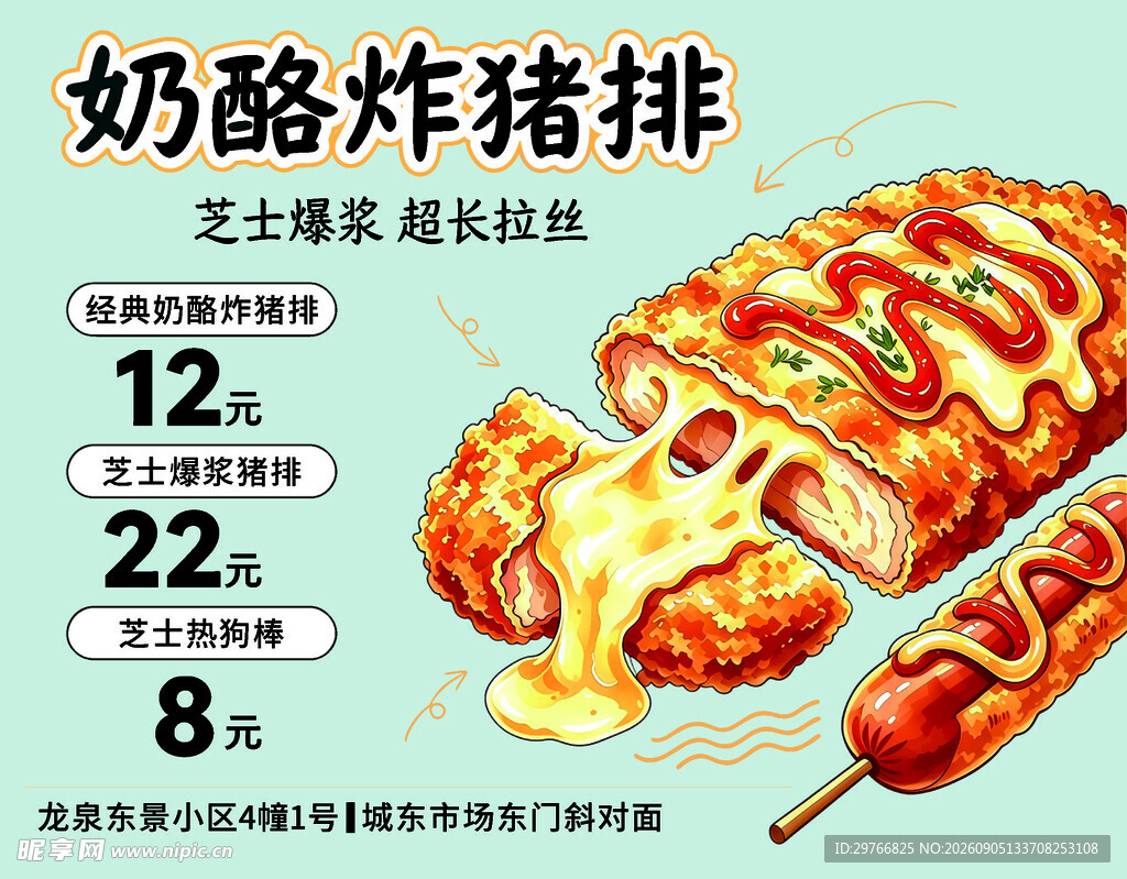 奶酪炸猪排