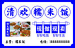 清欢糯米饭馆现做现卖