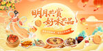 中秋美食