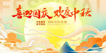 喜迎国庆中秋