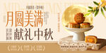 中秋月饼