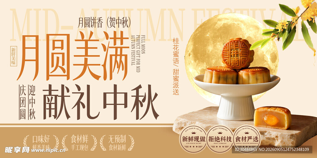 中秋月饼