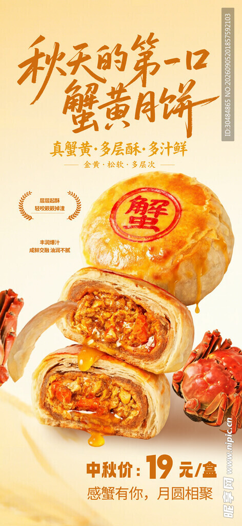 蟹黄月饼