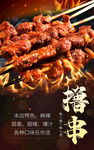 烧烤撸串海报