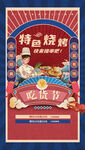 国潮烧烤海报