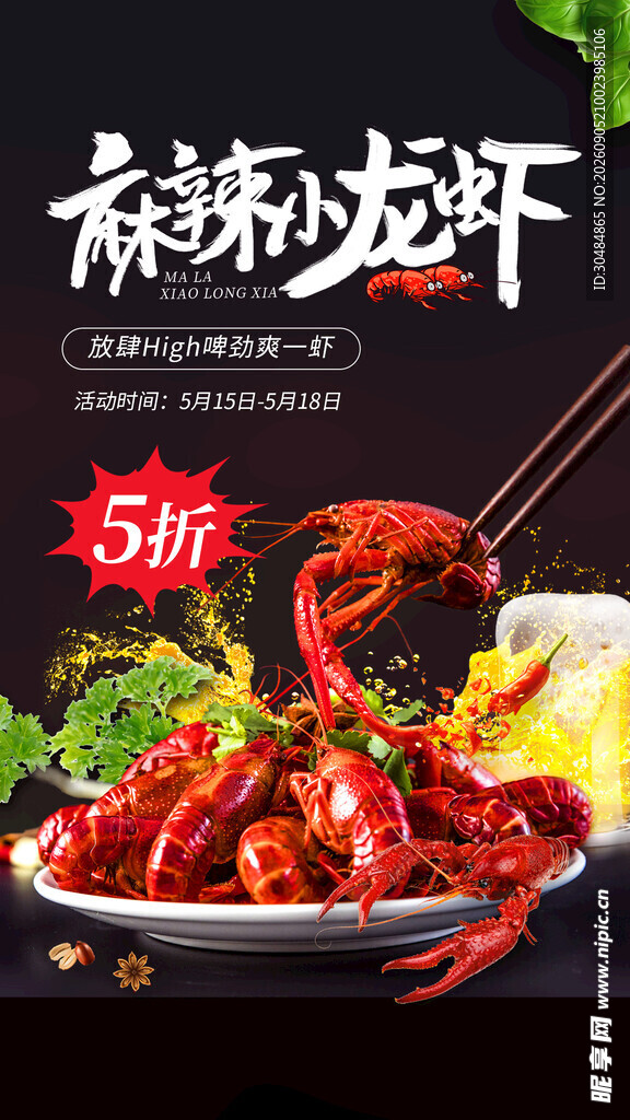 麻辣小龙虾