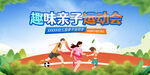 亲子运动会