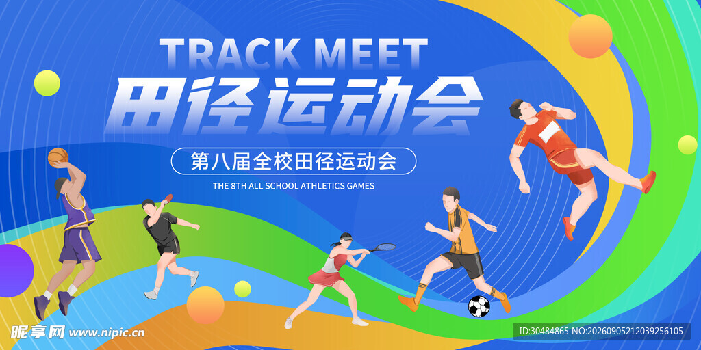 校园运动会