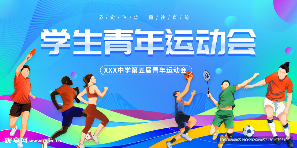 校园运动会