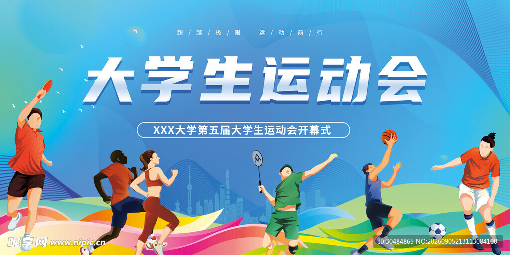 大学生运动会