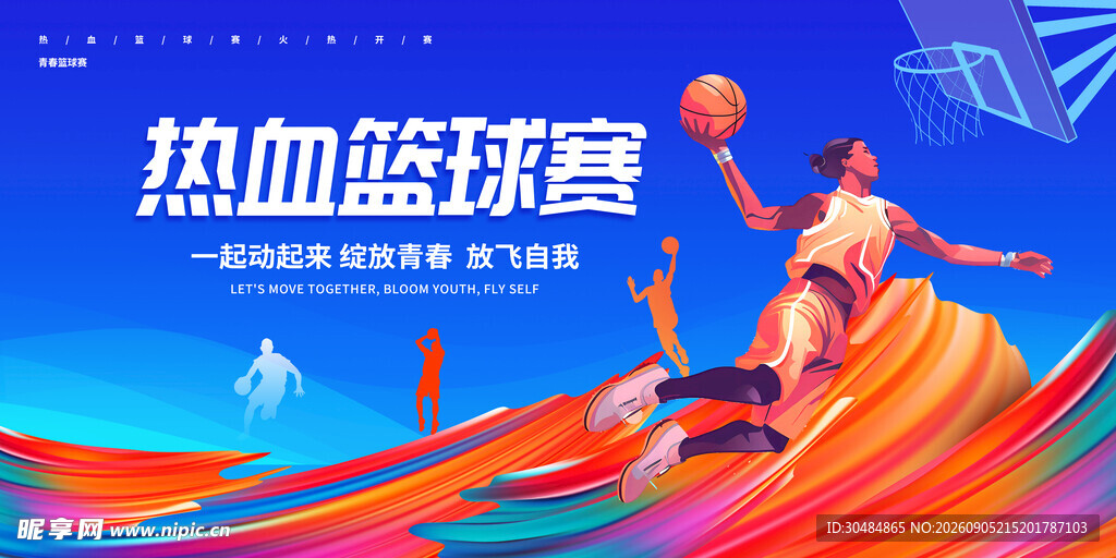 篮球赛海报